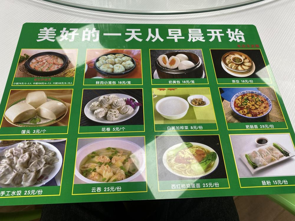 早餐菜单